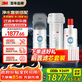 3M净水器家用净水机矿物质0废水直饮厨下2L/分大流量600G DWS2000 CN+后置精滤芯套装