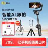 奥川S2手机防抖云台手持拍摄vlog视频神器智能平衡AI追踪跟拍自拍杆360度自动旋转支架