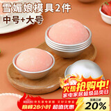 杰凯诺DIY自制雪媚娘半圆模具纸托雪媚娘工具果冻慕斯2个装 中号+大号