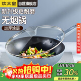 炊大皇炒锅不粘锅易洁少油烟平底锅家用煎炒锅30cm磁炉通用谷里GL30NF