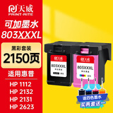 天威（PRINT-RITE）803XXXL墨盒 黑色彩色套装 适用惠普hp 2622 2132 2621 1111 2131 2130 5022 5055打印机墨水墨盒显墨量