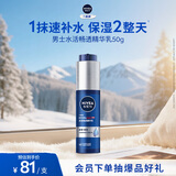 妮维雅（NIVEA）男士【水润保湿】补水保湿水活畅透精华乳50g 干皮乳液护肤品