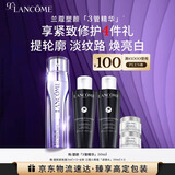 兰蔻塑颜三管精华50ml 淡纹美白3管三重精华礼盒礼物生日送女友