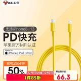 公牛（BULL）苹果MFi认证/PD快充数据线Type-C to Lightning闪充充电线 多彩系列 黄色