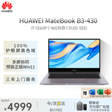 华为（HUAWEI）MateBook B3-430 14英寸轻薄商务笔记本电脑i7-1260P/16G/512G SSD/office/核显/深空灰