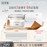 佰草集新七白美白大白泥奶皮面膜三明治装去角质清洁
