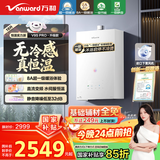 万和（Vanward）【安睡洗V9S PRO·一级暖浴无冷感】【国家补贴15%】16升燃气热水器天然气 一级静音节能 变频恒温