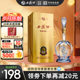 西凤酒 20年52度品鉴 500mL单瓶装 凤香型白酒 婚庆宴请 自饮送礼