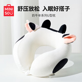 名创优品（MINISO）奶牛牟系列凉感U型枕记忆棉办公室教室午休飞机旅行颈枕圣诞礼物