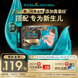 帮宝适新生儿顶配黑金帮婴儿纸尿裤尿不湿尿片尿布添加真蚕丝NB54