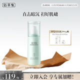 佰草集【白茶玲珑】肌底精华液80ml(补水保湿改善暗沉抗氧提亮易吸收）