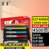 京呈CLT-K406S适用三星硒鼓CLP-360 362 363 364 365/W 366w 367w 368 CLX-3300 3302 3303 3304 3305打印机硒鼓 【4500页】CLT-K406S 四色粉盒套装 1支