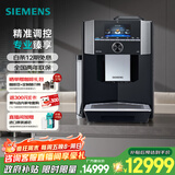 西门子（SIEMENS）【政府补贴】EQ900精醇萃取一键双杯自清洁意式美式办公室咖啡机全自动研磨一体机TI955809CN