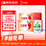 红桃K生血剂补血口服液4盒孕妇成人铁剂补铁补气血改善贫血+蛋白粉200g