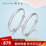 周大生（CHOW TAI SENG）宝宝银手镯一对S990足银镯子婴儿满月男女儿童周岁生日礼物 约29g