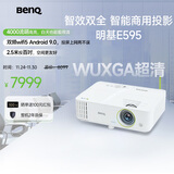明基（BenQ）E595 智能投影仪 投影机 投影仪办公（超高清WUXGA 4000流明 双频双路Wifi 无线同屏 视频会议）