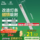 FSL佛山照明led灯条灯盘吸顶灯灯芯替换H管调色17W（可并联）