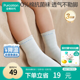 全棉时代儿童袜子7A抗菌婴幼儿宝宝纯棉中筒袜 蓝白蓝 12-14cm