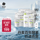 babycare婴儿洗衣液 无酒精宝宝专用儿童酵素去污清洁剂（8.8L组合装）