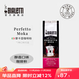 比乐蒂（Bialetti） 咖啡粉 摩卡壶专用手冲意式烘焙浓缩中细研磨袋装意大利进口黑咖 醇香口味（浅烘） 250g 1袋 中深烘焙