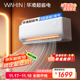 华凌空调 1匹 新一级能效 大风量  超省电 冷暖变频空调挂机  KFR-26GW/N8HA1Ⅲ 家电国家补贴以旧换新