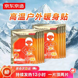 京东京造巨能暖户外暖贴暖宝宝贴持久12小时特大XL款30片装