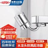 杜邦（DUPONT）水龙头防溅头起泡器水龙头延伸器万向转接头防溅水龙头万能接头