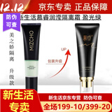 美之娇新生活化妆品美之娇晶致粉底气垫粉凝霜 美容院同款 美之娇慕睿润滢隔离霜 盈光绿