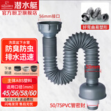 潜水艇厨房洗菜盆下水管拖把池延长加长水槽水池排水管防臭加厚单槽下水 B款-通用尺寸