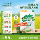 小皮（Little Freddie）有机西兰花大米粉160g*1盒宝宝辅食婴儿营养低敏米糊米粉6个月