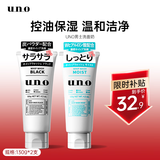 吾诺（UNO）日本活性炭洗面奶男士泡沫洁面乳清爽控油补水保湿祛痘护肤品 控油+保湿 130g*2支装