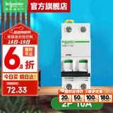 施耐德空气开关A9系列iC65N家用2P小型空开微型断路器总闸双进双出空开 【独立包装】2P C10A