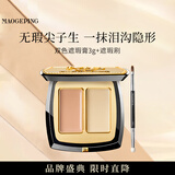 毛戈平无瑕双色遮瑕膏3g修容提亮遮盖泪沟黑眼圈斑点生日礼物送女友