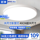 箭牌 卧室简约现代吸顶灯主卧房间灯书房灯具【包安装】