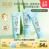 润本芦荟胶100g*3支儿童宝宝面霜补水保湿清爽凝露四季身体乳
