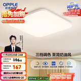 欧普（OPPLE）24瓦吸顶灯客厅卧室灯具可调光LED灯饰呵护光防蓝光10㎡ 冰玉III 