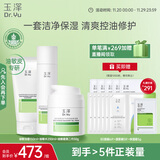 玉泽（Dr.Yu）油敏清透护肤3件套(洁面乳+爽肤水+保湿霜)第二代 【圣诞节礼物】