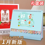 嘉然恒 台历2026礼盒装日历大格子书写月历自律打卡计划本年历桌历办公备忘录桌面摆件企业定制 好柿花生