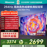 海信电视65E3NH Pro 65英寸 264Hz高刷 高色域 Hi-Fi音响 智能Wi-Fi6 大内存 国家补贴20%平板电视