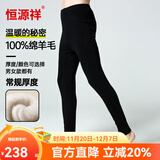 恒源祥羊毛裤加厚男纯羊毛保暖裤打底裤女秋裤男羊毛棉裤保暖内衣裤 男常规-黑色-全羊毛 XL (170)
