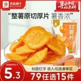 良品铺子果干果脯紫薯红薯休闲解馋小时候零食 红薯片(原味)45g*1袋