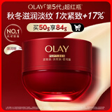 玉兰油（OLAY）全新超红瓶面霜滋润50g紧致抗衰老保湿面霜女士护肤品生日礼物女