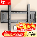 贝石电视挂架50-90英寸 超薄电视机挂架电视支架75/85英寸壁挂架适用于TCL创维雷鸟索尼康佳海信长虹等