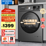 创维12KG洗烘一体滚筒全自动洗衣机 超大容量 超薄 直驱变频  1.1洗净比 家电国家补贴XQG120-B33ZDH