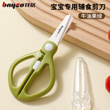 拜格（bayco）陶瓷辅食剪刀婴儿食品级儿童剪AD胶囊剪便携宝宝辅食工具BD39132