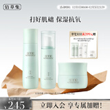 佰草集白茶玲珑保湿护肤套装女(水150ml+乳100ml+面霜50g)