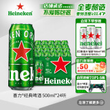 喜力经典500ml*24听整箱装 喜力啤酒Heineken 