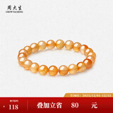 周大生玛瑙玉髓手串女款紫水晶石手链串珠DIY搭配送女友闺蜜生日礼物 橙玉髓手串-【橘橙8mm】