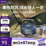 火枫（FIRE-MAPLE）XT1烧水壶特别版0.8L 户外露营泡茶壶便携咖啡壶防风速热围炉煮茶