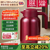宝威玛（BVGMAV）保温壶英国保温水壶大容量316L不锈钢热水保温瓶家用高档水壶2L红